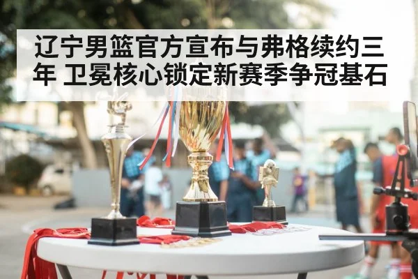 basketball championship trophy