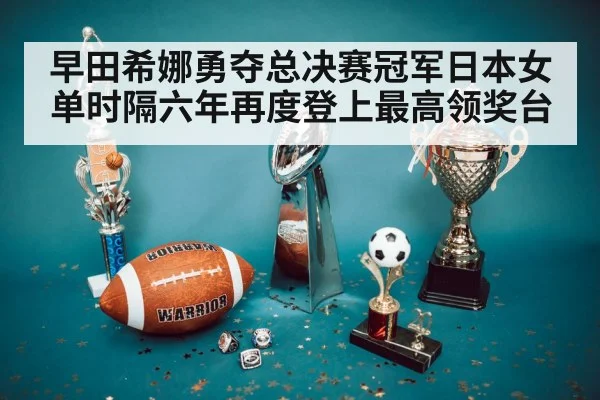 winner trophy celebration