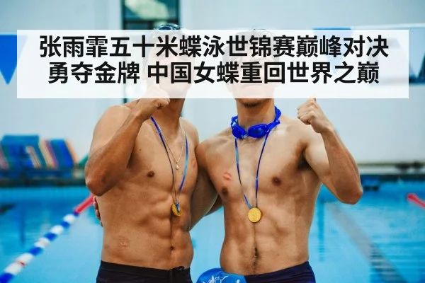 gold medal swimmer