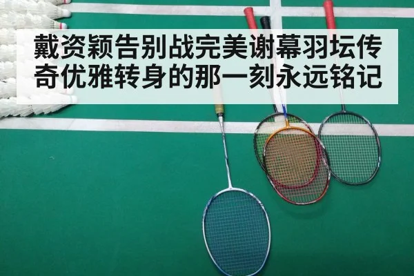 badminton match